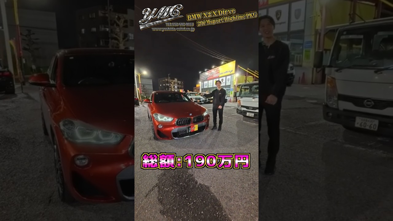 BMW X2 X Drive 20i Msport Highline PKG お洒落なオレンジ!実は2019年式 総額190万円