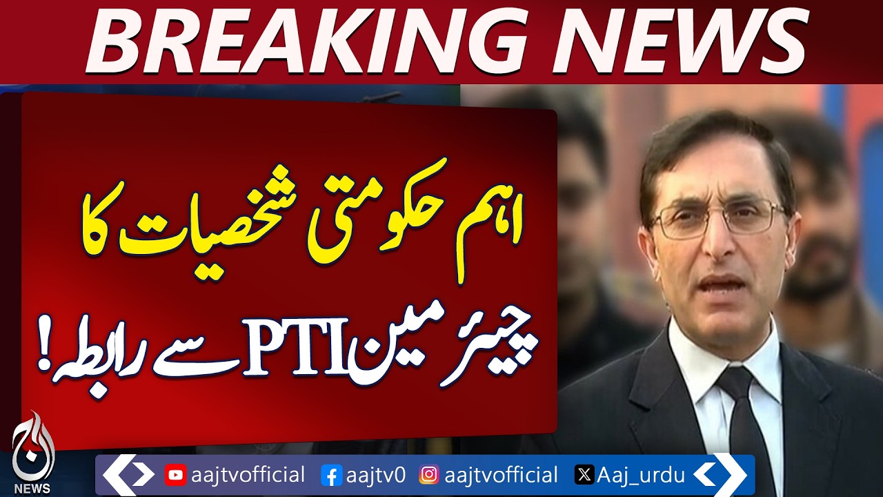 Government Officials Contact PTI Chairman Gohar | Political Update – Aaj Pakistan News