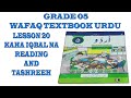Urdu Class 5 Unit No 20 Kaha Iqbal Na Exercise Solution Plus Reading Plus Tashree 