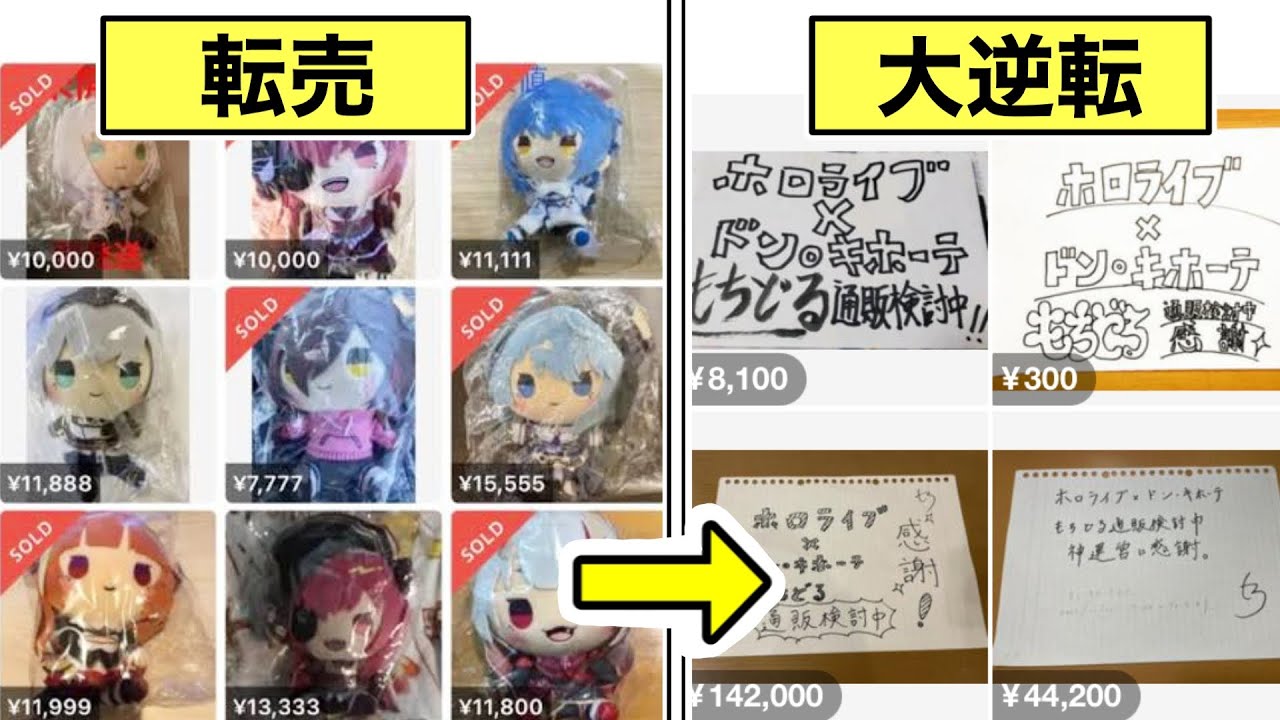 ホロライブもちどる転売事件について解説 - YouTube ホロライブもちどる転売事件について解説 - YouTube