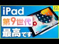 今買うべき?iPad第9世代とApplePencilの解説・レビュー|イラスト初心者・ゲーム用に向き