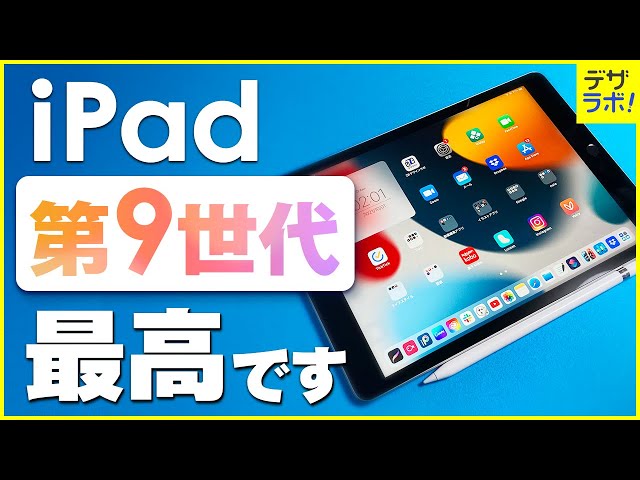 ipad 第9世代 64GB ＆ アップルペンシル第1世代