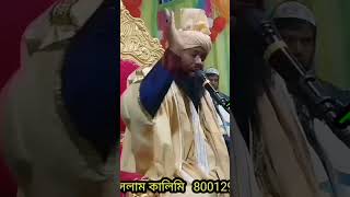 মাওলানা সামিউল ইসলাম কালিমি/Maulana samiul Islam kalimi