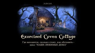 (TES Online) House - Exorcised Coven Cottage - обзор дома. Дизайн "Фильм ужасов"