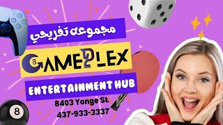 Gameplex Entertainment Hub مجموعه تفریحی گیم پلکس
