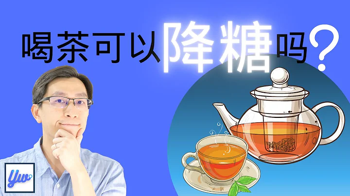 喝茶可以降糖吗？糖尿病病患可以喝茶吗？ - 天天要闻