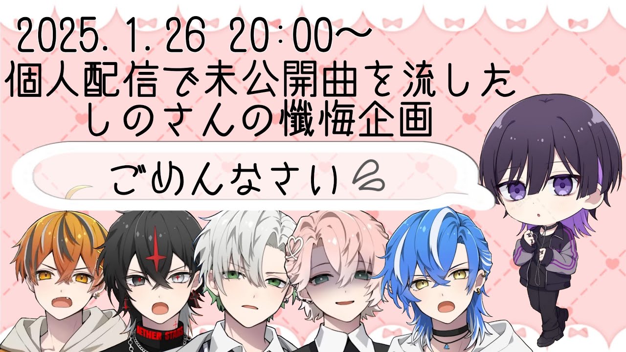 【クロノヴァ切り抜き】しのさんが個人配信でやらかした懺悔企画でのしのさんがちゃんとしのさんな件ww#クロノヴァ #クロノヴァ切り抜き #voising