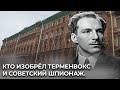 Кто изобрёл терменвокс и советский шпионаж. Дом № 50 ул. Марата в Санкт-Петербурге