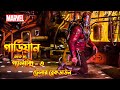 Guardians of The Galaxy 3 Trailer Breakdown In Bangla | The BongWood