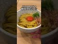 【新食感】衝撃の釜玉麺が意外すぎた！？【新宿】