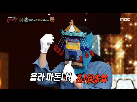 [복면가왕] '회전 그네'의 이태리 남자 버전 이성 유혹하기! ＂마르게ㄹㄹ따 스파게티~💋＂, MBC 230409 방송
