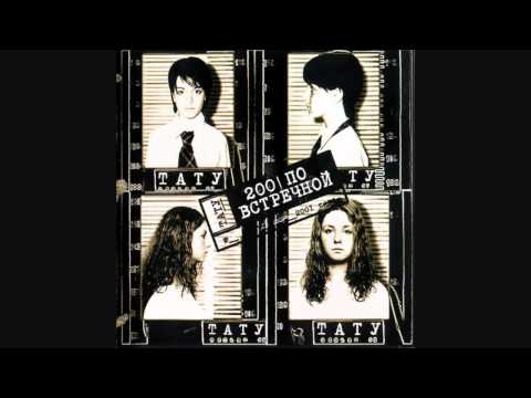 T.A.T.U. - 30 Минут