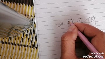تعلم الخط العربي.. خط النسخ تمرين من سورة يس 2