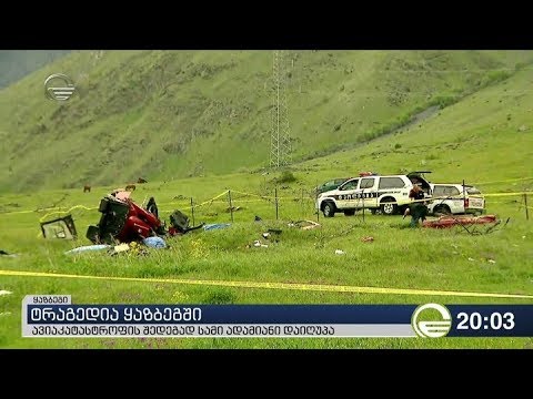 ავიაკატასტროფა სტეფანწმინდაში