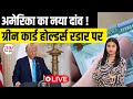 Green Card Revocation Rules 2026: Why Status is No Longer Permanent | New US Policy for Indians!
