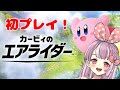 エアライダーやるよん！！！！