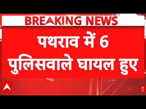 CJP Protest News: कनॉट प्लेस की हनुमान लेन में पथराव, 6 पुलिसकर्मी हुए जख्मी | Jantar Mantar