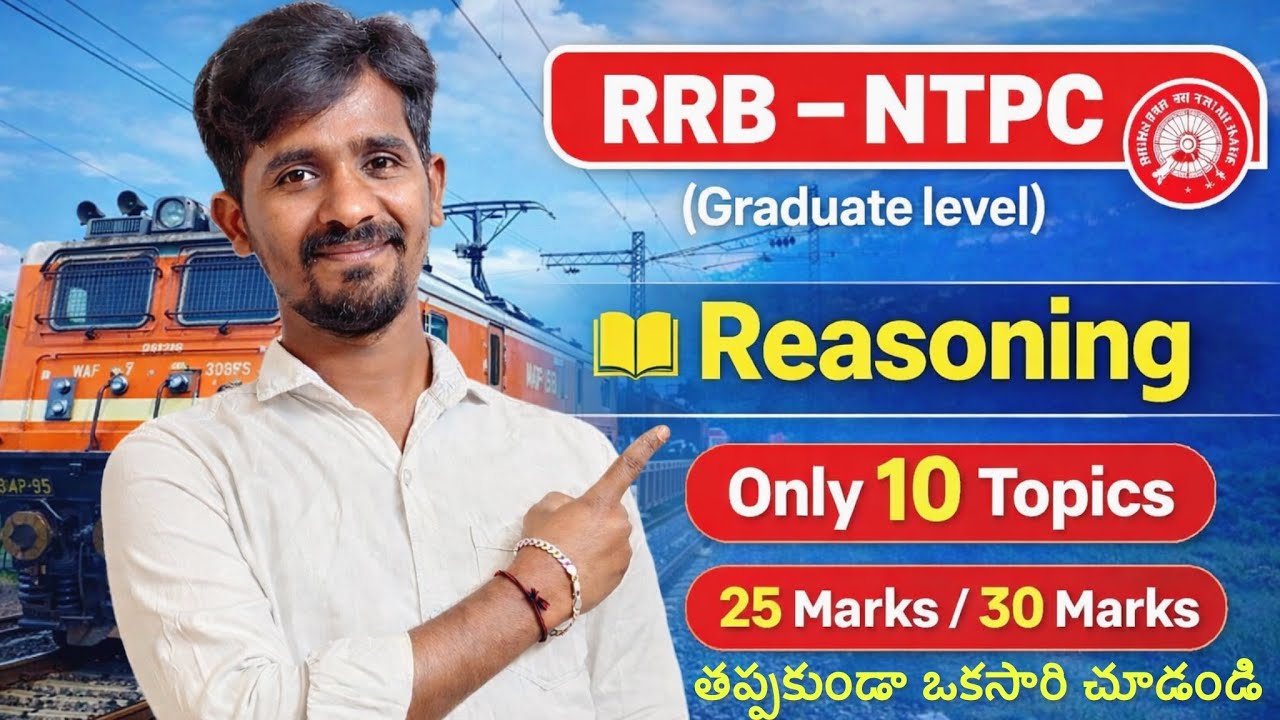 RRB NTPC ( Graduate level ) // Reasoning - 10 Topics  నుండి  25 marks పక్కా 