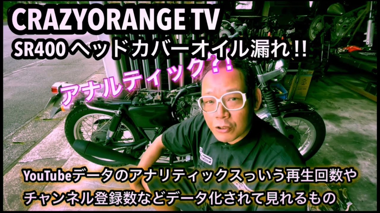 YAMAHA SR400 ロッカーカバーオイル漏れ⁈  探し探検隊‼︎