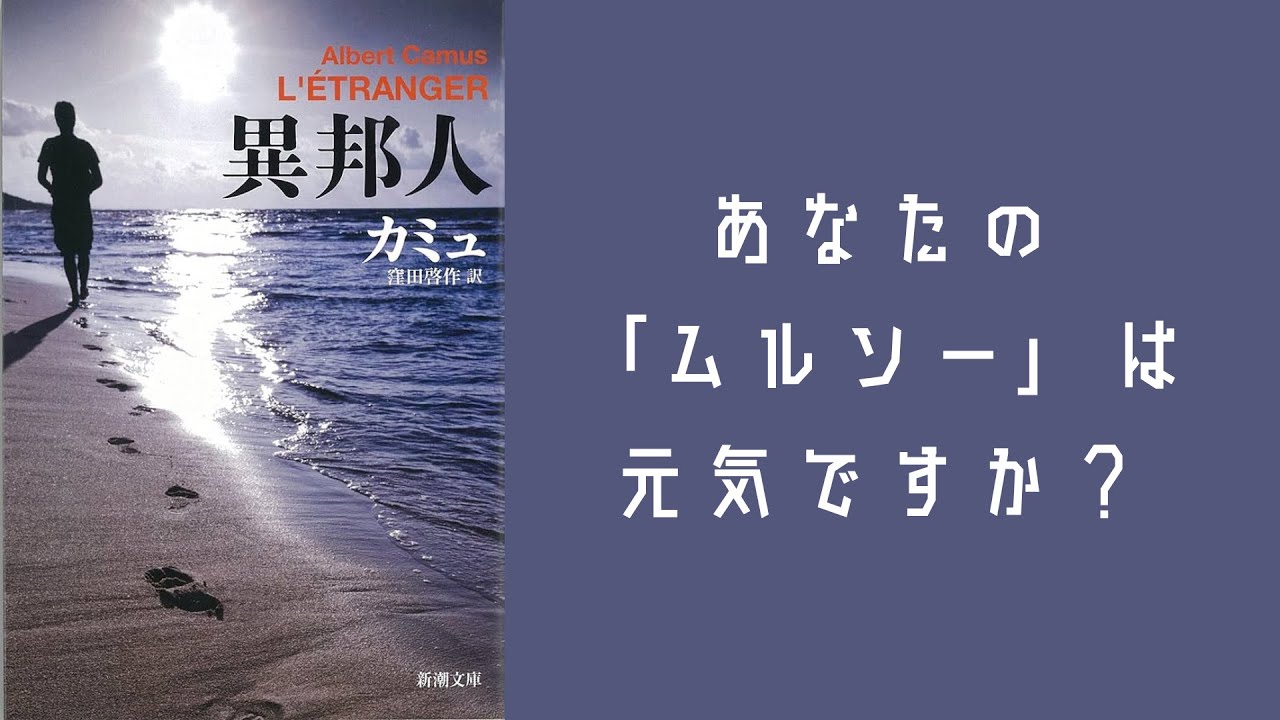 The Stranger | Camus: Perhaps the Essence of Humanity [Chat #78.5