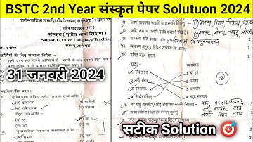Bstc Second Year Sanskrit Paper Solutions 2024 | Bstc 2nd Year Sanskrit Paper Solutions संस्कृत पेपर