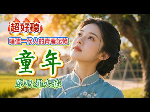 Lo Ta-yu – Childhood | "Only after growing up did I realize that the place I most want to go back...