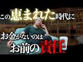 【カネがないは君の責任】お金の引力を持った人間になること、そんな難しくないよ!