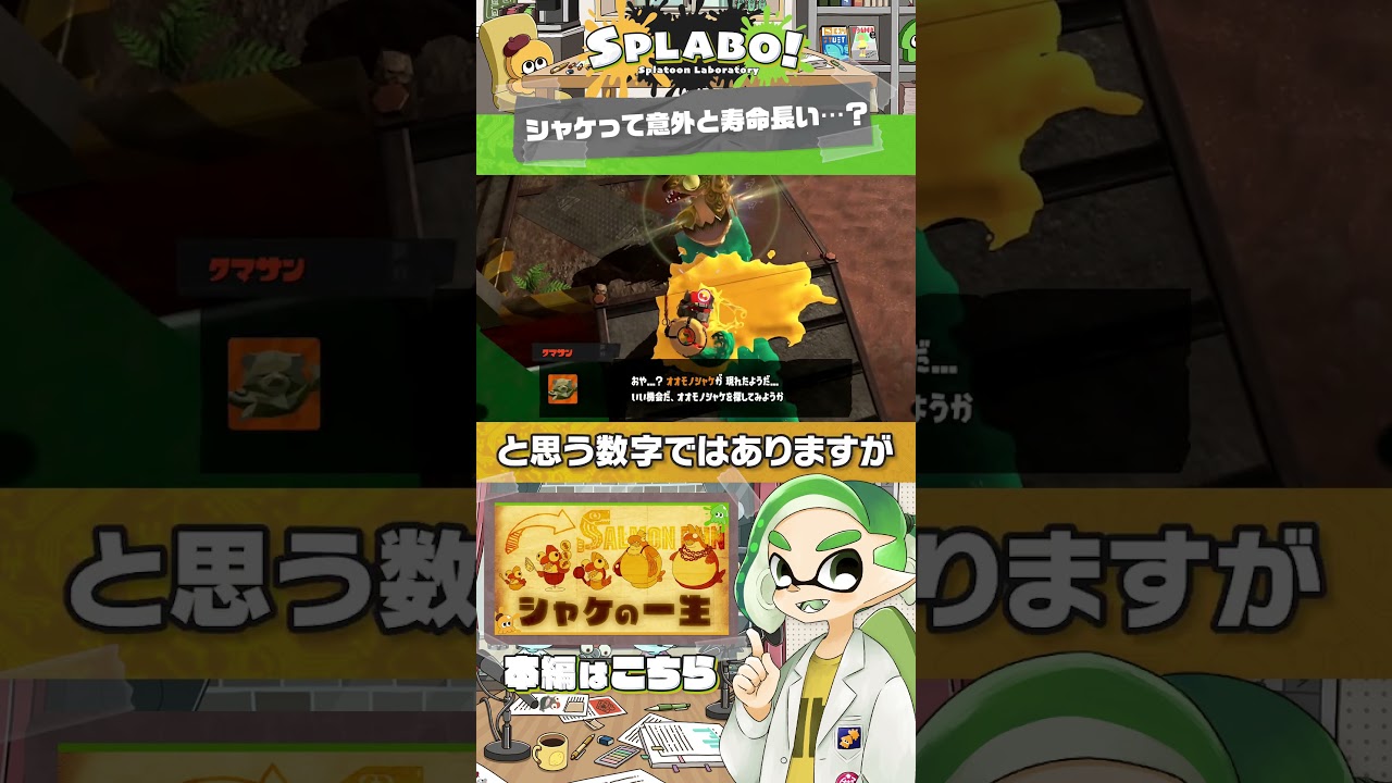 1-minute analysis] Is salmon surprisingly long-lived? - #Splatoon3