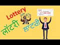 lottery