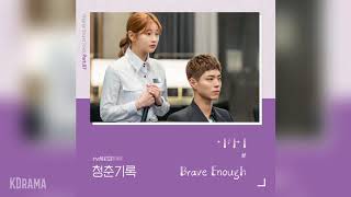 이하이(LEE HI) - Brave Enough (청춘기록 OST) Record of Youth OST Part 7
