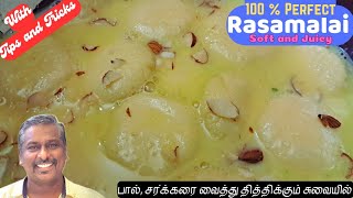 Rasamalai | How to Make Rasmalai | Easy Homemade Sweet | Rasamalai Tips | Soft and Juicy Milk Sweet