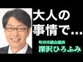 【電凸】裏切り者の深沢ひろふみ町田市議にみんなが聞きたい質問をどストレートにぶつけてみた