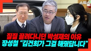 Download Lagu Why Park Sung-jae was dragged around… Jang Sung-chul reveals the truth: \ MP3