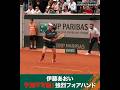 #伊藤あおい 予測不可能！強烈フォアハンド #予選2回戦│ #WOWOWテニス #WOWOWで全仏オープン #テニス #RolandGarros2026