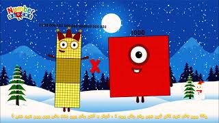 MULTIPLICATION OF NUMBERBLOCKS (3M-3UD) BIG NUMBERSMULTIPLY | GIANT NUMBER ‪@ColorArt_id