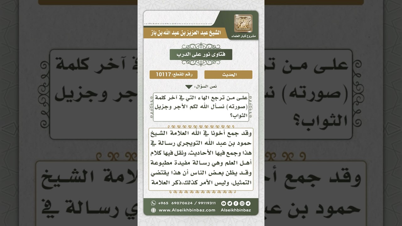 10117 - الحكم على حديث (إن الله خلق آدم على صورته) وبيان معناه -  نور على الدرب