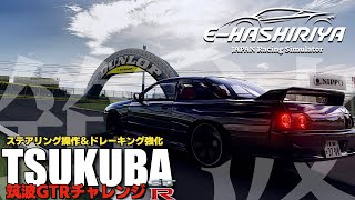 筑波2000GTRチャレンジ 2025年4月30日【Assetto Corsa/E-HASHIRIYA】ラバルル芸夢 JP/EN