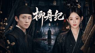 硬汉大佬张一山身陷圈套，猝不及防上演惊天翻盘!#赵丽颖 #张一山  #中国电影 #精彩影视 screenshot 2