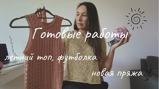 Готовые работы: Camisole No. 8, TERRA COTTA | Новая носочная пряжа