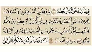 سورة الحديد مسموعة مكتوبة الشيخ عبدالله خياط