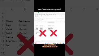Excel Trick – Name Combine in One Click! 🔥 | Munim Masterclass #munimmasterclass #exceltricks #reel