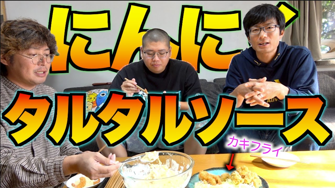 スタミナタルタルソース作って牡蠣フライ食べてみたら・・・？！