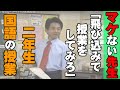 【マケない先生】２年生「飛び込みで授業してみろ」と言われたら