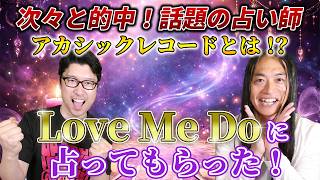 Love Me Do Collaboration] One after another, his predictions are