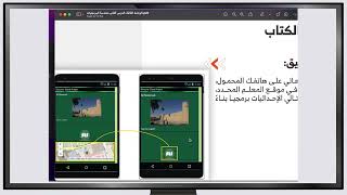 صناعة شاشة قصر المصمك screenshot 3