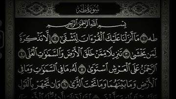 سورة طه مكتوبة /لتيسير الزواج بإذن الله تعالى