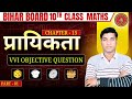 PROBABILITY (प्रायिकता) || MOST VVI OBJECTIVE ||(The Choice is Yours) || BY NEERAJ SIR
