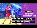 STETSENKO (UKR) vs KAZARIAN (RUS). Men 82 kg. World SAMBO Championships 2020