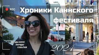 Канны | Сколько стоит фото папарацци | Очереди у отелей | Улицы города | Хорошая новость