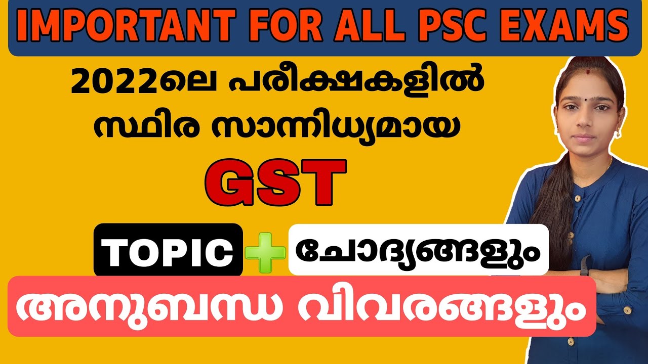 പി എസ് സി പരീക്ഷകളിൽ ആവർത്തിച്ചു ചോദിക്കുന്ന ഈ ടോപ്പിക്ക് വിട്ടു കളയരുത്|GST|Kerala Psc